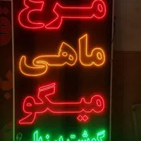 تابلو مرغ میگو تابلو ال ای دی ثابت|فروشگاه و مغازه|شیراز, شیخ علی چوپان|دیوار