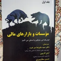 فروش دو جلد کتاب مالی|کتاب و مجله آموزشی|شیراز, دانشگاه شیراز|دیوار