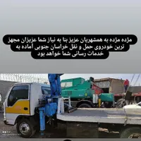 امداد خودرو.یدکش.یدک کش.جرثقیل خودروبر.شبانه روزی|خدمات حمل و نقل|بیرجند, |دیوار