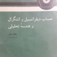 کتب تخصصی رشته ریاضی محض و کاربردی|کتاب و مجله آموزشی|تهران, ابن بابویه|دیوار
