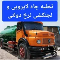 تخلیه چاه و لوله بازکنی|خدمات پیشه و مهارت|تهران, امامت|دیوار