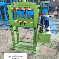 پرس هیدرولیک سوپر کاویان 40تن|ماشین‌آلات صنعتی|یاسوج, |دیوار