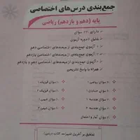 کتاب جمع بندی دروس تخصصی پایه دهم یازدهم ریاضی|کتاب و مجله آموزشی|اصفهان, شفق|دیوار