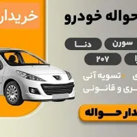 حواله ماشین