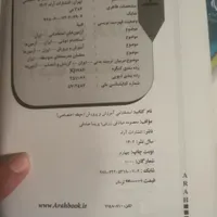 کتابهای استخدامی آموزشو پرورش|کتاب و مجله آموزشی|ملایر, |دیوار