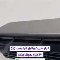 مینی اسپلیت شارژی بهترین وسیله برای بی برقی|کولر گازی و فن‌کوئل|تهران, آرژانتین|دیوار