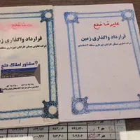 حق امتیاز‌ زمین ۲۰۰ متری تعاونی چهار