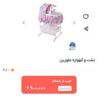 گهواره کنارمادر ملورین|تخت و صندلی بچه|تهران, دولت‌آباد|دیوار
