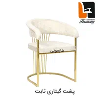 صندلی نهارخوری اپن سزار ثابت