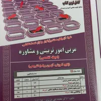 کتاب امور تربیتی ومشاوره
