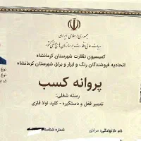 کلیدسازی سیار شبانه روزی بازکردن درب ضدسرقت،خودرو|خدمات پیشه و مهارت|کرمانشاه, |دیوار