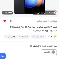 pad 6s pro 512GB RAM12+12 رام رسمی جهانی گلوبال