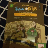 کتاب کارگاه سییتو دست یارش چین می ادو جلد 2|کتاب و مجله آموزشی|تهران, شهرآرا|دیوار