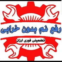 فنر زنی و رفع نم بدون خرابی تضمینی تمام نقاط شهر