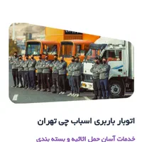باربری اثاثیه منزل سراسر کرج|خدمات حمل و نقل|کرج, عظیمیه|دیوار