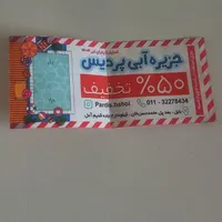 دوعدد بلیط استخر پردیس بابل|بلیت ورزشی|قائم‌شهر, |دیوار