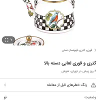 کتری قوری لعابی ترک|قوری، کتری، قهوه‌ساز دستی|تهران, بریانک|دیوار