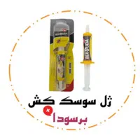 سم و پودر مورچه / سوسک / مگس / موش /چسب موش|لوازم نظافت|مشهد, توس (بلوار توس)|دیوار