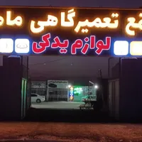 فنی کار خودرو