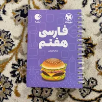 کتاب لقمه فارسی و عربی هفتم|کتاب و مجله آموزشی|فیروزکوه, |دیوار