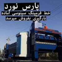 رول فرمینگ کرکره، ذوزنقه، رولگیر بفروش میرسد|ماشین‌آلات صنعتی|باقرشهر, |دیوار