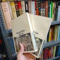 دن کیشوت خانه ادریسیها همسایه ها رستم التواریخ|کتاب و مجله ادبی|تهران, پاسداران|دیوار