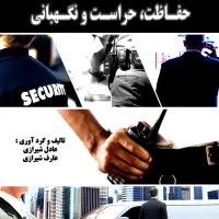 نیرو حراست