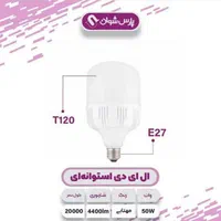 لامپLED پارس شوان کدده رقمی استاندارد گارانت ۱۸ماه|لامپ و چراغ|قم, شهدا|دیوار