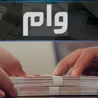 امتیاز وام بانک امتیاز وام بانک