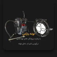 لوله بازکنی و لوله کشی ماهرارزان تخفیف ویژه۱۵دقیقه|خدمات پیشه و مهارت|تبریز, |دیوار