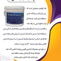 چسب کاشی سرامیک چسب بتن عایق استخر عایق نانو گروت|مصالح و تجهیزات ساختمان|اصفهان, عطار نیشابوری|دیوار