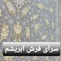 عمده فرش ابریشم