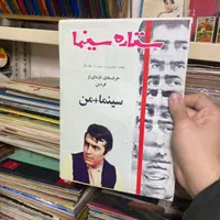کتاب قدیمی کتاب آنتیک روزنامه قدیمی|مجلات|تهران, پاسداران|دیوار
