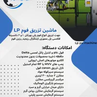 دستگاه تزریق فوم مموری هوشمند|ماشین‌آلات صنعتی|تهران, مخصوص|دیوار