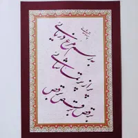سفارشات خطاطی و آموزش خوشنویسی قلم نی و خودکار|خدمات آموزشی|قدس, |دیوار