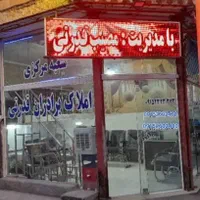 طبرسی شمالی ۴نظام دوست ۳۰حسنزاده۱۹کد۱۳۸