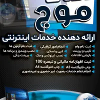 خدمات غیر حضوری ثبت نام و چاپ