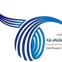 استخدام نگهبان در شرکت پویاریس یزد