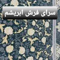 قالی فرش دریا دل