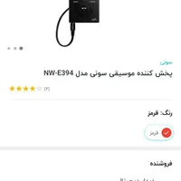 پخش کننده موسیقی سونی