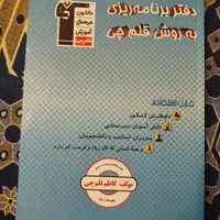 کتاب درسی قلم چی|کتاب و مجله آموزشی|بروجن, |دیوار