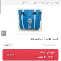 کیسه خواب نو|کوهنوردی و کمپینگ|تربت جام, بیست متری منبع آب|دیوار