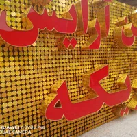 تابلوساز/تابلو سازی/تابلوسازی/نئون/تابلو ساز|خدمات پیشه و مهارت|شیراز, بعثت|دیوار