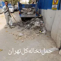 حمل‌نخاله‌‌تهیه‌مصالح‌ساختمانی‌‌نیسان‌‌و‌خاور|خدمات حمل و نقل|تهران, نیروی هوایی (پیروزی)|دیوار