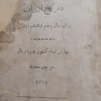 کتاب درسی قدیمی|کلکسیون و سرگرمی|تبریز, |دیوار