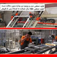 کارخانجات تولید درب پنجره دوجداره ٪ 10 سال ضمانت ٪|مصالح و تجهیزات ساختمان|مشهد, فرهنگ|دیوار