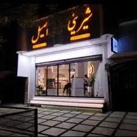 استخدام فروشنده جهت همکاری در قنادی (شیرینی اصیل)