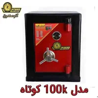 گاوصندوق ایمن وضد سرقت رمزدار