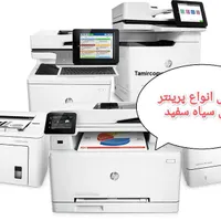 پرینتر شارژ کارتریج|پرینتر، اسکنر، کپی، فکس|مشهد, ارشاد|دیوار