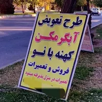 خریدوفروش ، تعویض وتعمیرآبگرمکن گازی و برقی